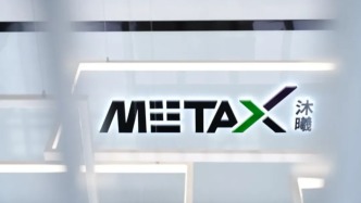 沐曦股份科創(chuàng)板IPO獲上市委會議審議通過，擬募資39億元