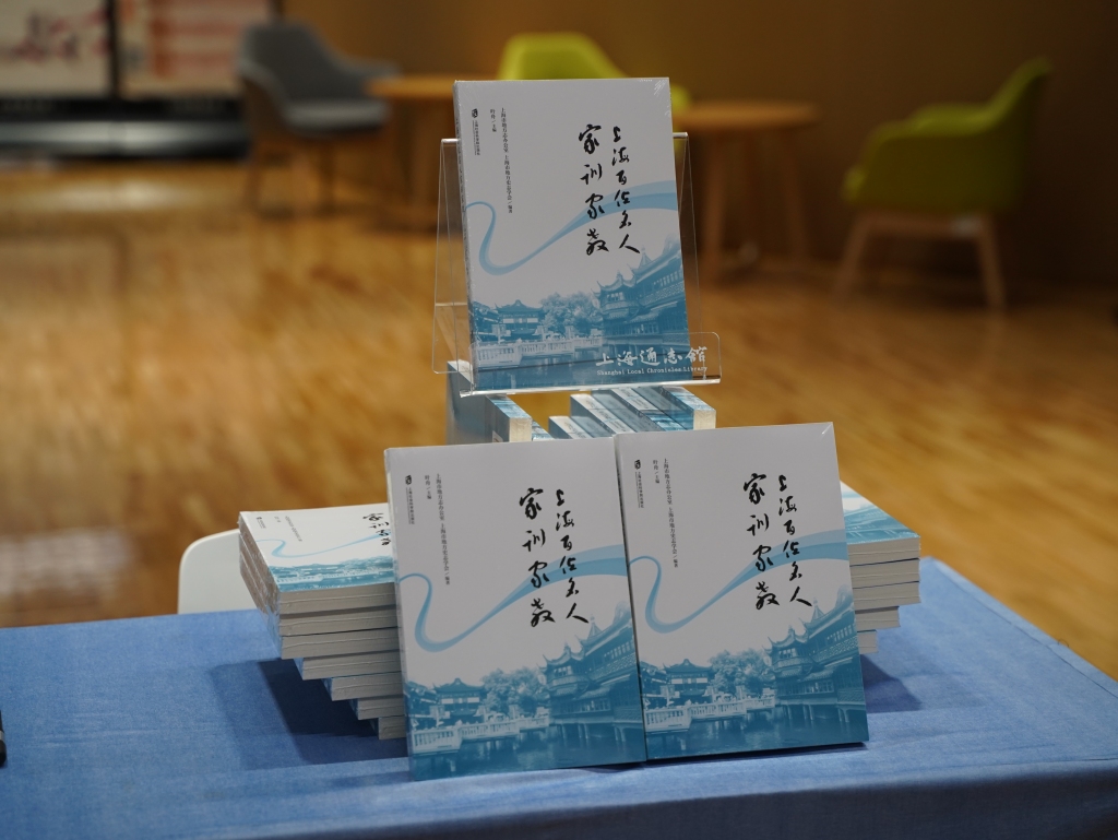从“修身齐家”到“何以上海”，这本新书揭示申城家风底色