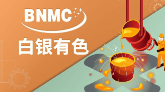 白銀有色“30億元理財未按期收回”信息“隱身”六年，公司及五名高管領(lǐng)巨額罰單