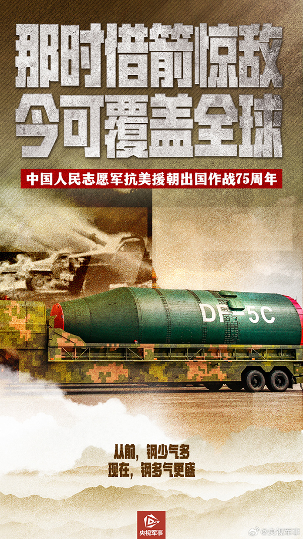 抗美援朝纪念日，央媒刊发海报组图：从钢少气多到钢多气更盛