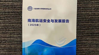 《南海航運安全與發(fā)展報告》：承載全球40%船舶掛靠量，航運繁榮且安全有保障