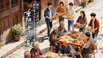 直播丨他們“云湊份子”，給村里650位老人辦了場重陽“孝心宴”