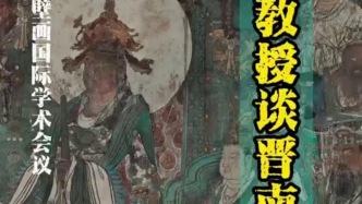 北大教授李松：壁畫保護(hù)不是“一刀切”封閉隔絕