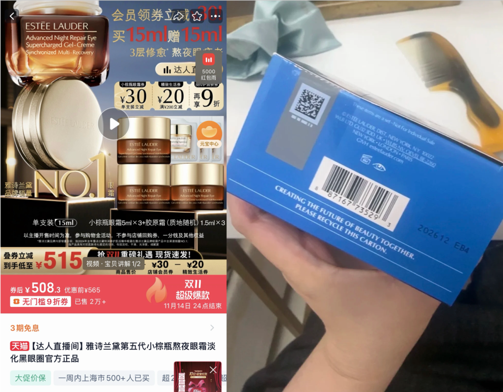扫描“主播”｜胡可直播间回应“雅诗兰黛面霜限期剩9个月”：为体验装，不满意可退换