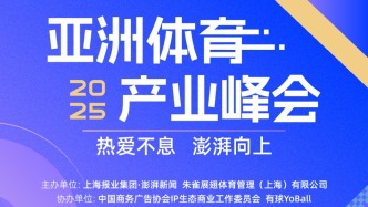 金句海报合集丨2025亚洲体育产业峰会