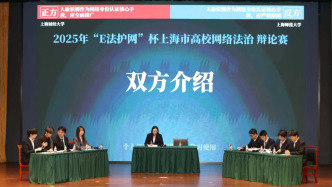 以法治护航网络空间，“E法护网”杯上海市高校网络法治辩论赛圆满落幕