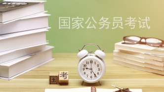 371.8萬人通過2026年國家公務(wù)員考試資格審查