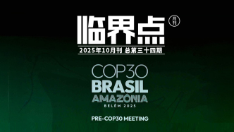 H5｜《臨界點》第三十四期：從巴黎到貝倫