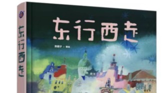 從亞洲一路旅行至歐洲，貴圖子用插畫(huà)記錄自己的“東行西走”