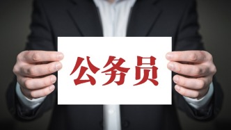 2026年度中央機(jī)關(guān)公開遴選和公開選調(diào)公務(wù)員報(bào)名即將開始