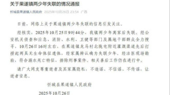 廣西忻城通報(bào)兩少年失聯(lián)：在灌溉渠打撈起遺體，排除刑案