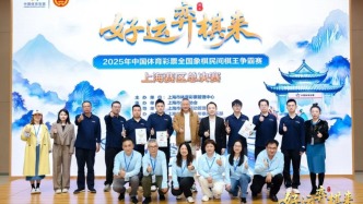 2025年體彩棋王爭(zhēng)霸賽上海賽區(qū)總決賽，焦勝獲棋王稱號(hào)