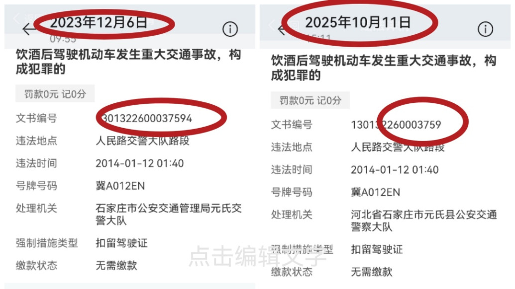 交警隊(duì)暗改文書編號致勝訴方“無書可撤”？石家莊警方：編碼變化不影響執(zhí)行