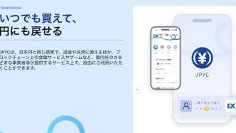 日本推出首個與日元掛鉤的穩(wěn)定幣