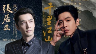 電視劇《千里江山圖》《風禾盡起張居正》官宣主創，胡歌將飾演張居正