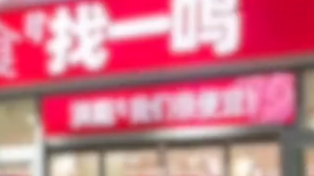 門店被曝用糖找零，趙一鳴零食：公司明確不支持該行為