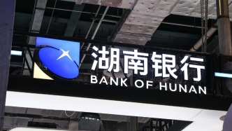 湖南銀行獲批向特定對象發(fā)行10億股普通股