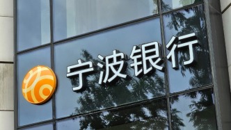 宁波银行前三季度净利224.45亿增8.39%，不良贷款率0.76%