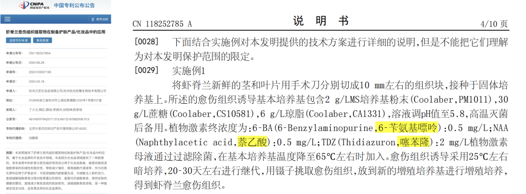 护肤品牌“LAN”被指产品备案信息与品牌宣传不符：有潜在原料安全风险