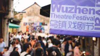 人山人海的烏鎮(zhèn)戲劇節(jié)，藏著另一種“向往的生活”