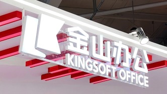 金山辦公三季度凈利增長(zhǎng)35%，面向組織級(jí)客戶的WPS 365收入增七成