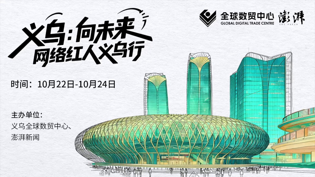 义乌向未来：“网络红人义乌行”圆满举行