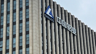 中國鋁業(yè)前三季凈利逾108億元，第三季度單季同比增超九成