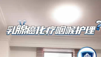 化療導致的口腔炎咽炎怎么辦？