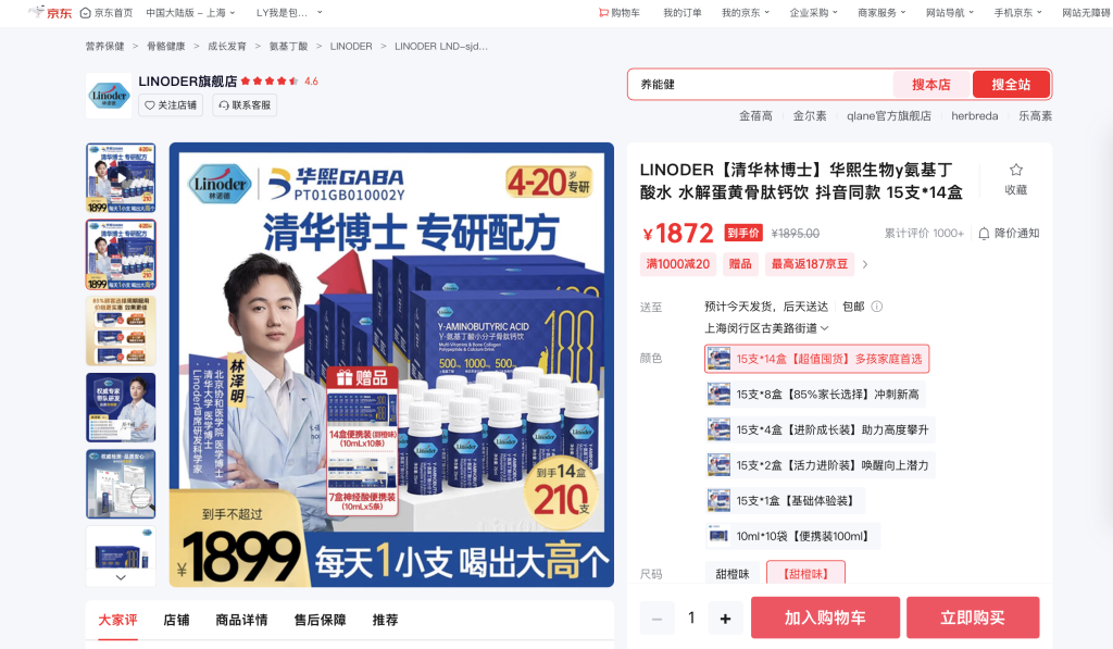 扫描“主播”|“清华冯博士”涉虚假宣传被立案后,又有“清华林博士”直播卖食品称能助儿童长高 19 resize,w 1024