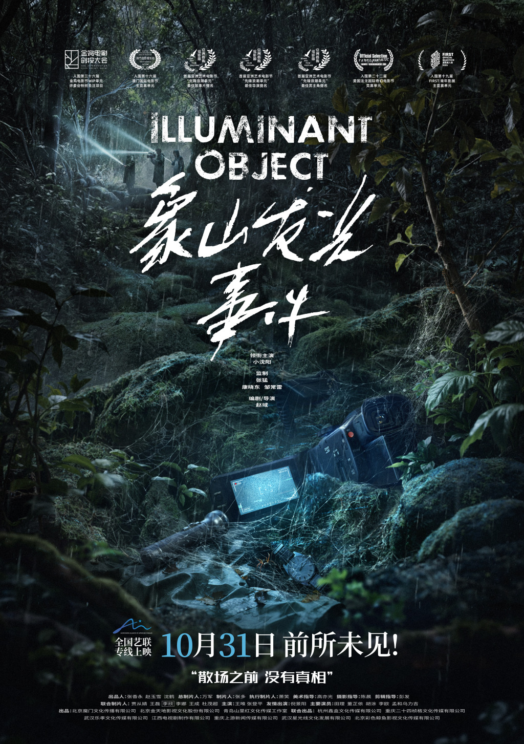 从喜剧到伪纪录片，小沈阳已不再是那个搞笑的他