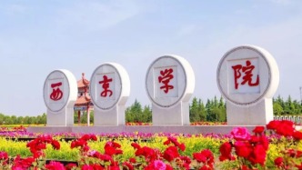 陜西省教育廳再度公示擬申報“西京學院更名西京大學”