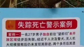 80天3人遇難，深圳大鵬半島國家地質自然公園豎“死亡警示牌”