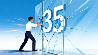 國考帶頭打破“35歲門檻”，年齡觀該重新定義了