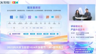 訊飛發(fā)布“招采首席官”：AI現(xiàn)場(chǎng)識(shí)破假證書(shū)、錯(cuò)別字揪出圍標(biāo)團(tuán)