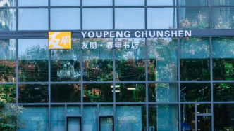 友朋春申自助書店亮相閔行： “人人都是書店主人”