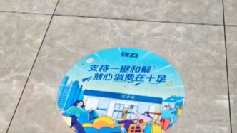 “一鍵和解”助力放心消費、離店無憂 增強消費信心促進線下消費