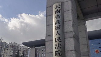 云南高院決定對田永明故意殺人案啟動再審