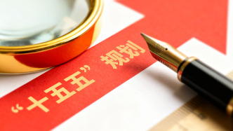 中共中央關于制定國民經濟和社會發展第十五個五年規劃的建議