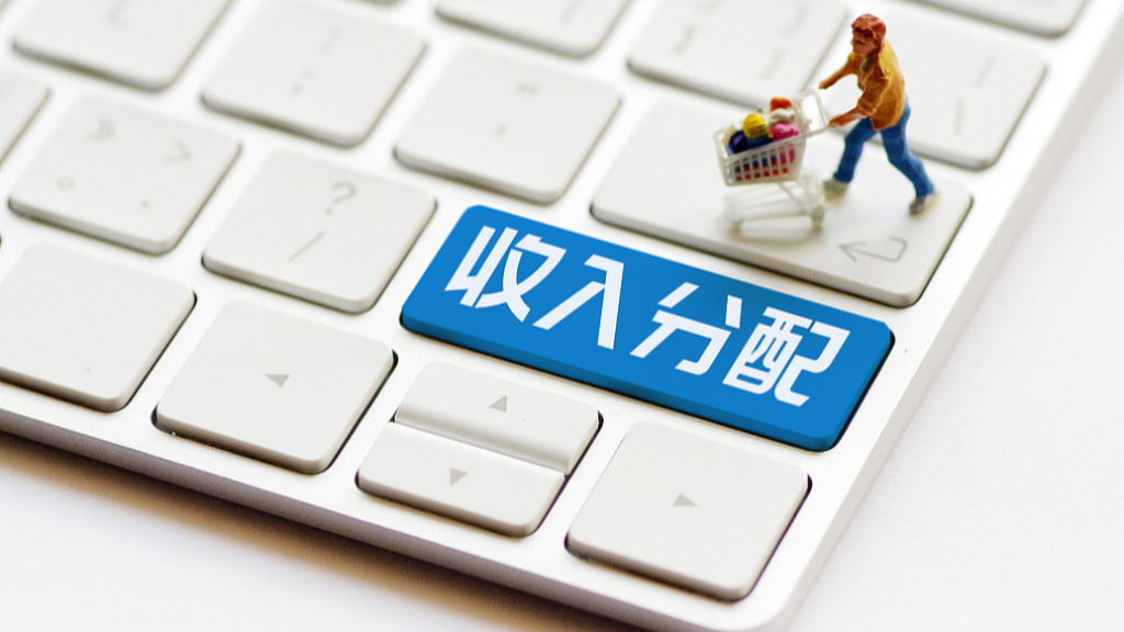 “十五五”规划建议：完善收入分配制度，推动形成橄榄型分配格局