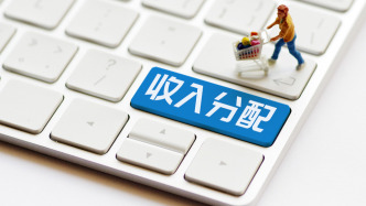 “十五五”規(guī)劃建議：完善收入分配制度，推動形成橄欖型分配格局