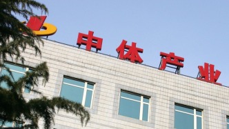 中體產(chǎn)業(yè)：因信披違規(guī)被天津證監(jiān)局責(zé)令改正，董事長(zhǎng)、財(cái)務(wù)總監(jiān)等被監(jiān)管談話
