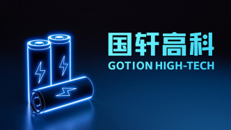 賣電池給奇瑞不如投資它？國軒高科一個季度賺了過去兩年的錢