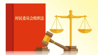 全國人民代表大會常務(wù)委員會關(guān)于修改《中華人民共和國村民委員會組織法》的決定