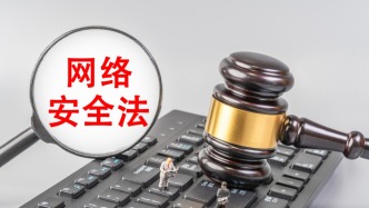 全國人民代表大會(huì)常務(wù)委員會(huì)關(guān)于修改《中華人民共和國網(wǎng)絡(luò)安全法》的決定
