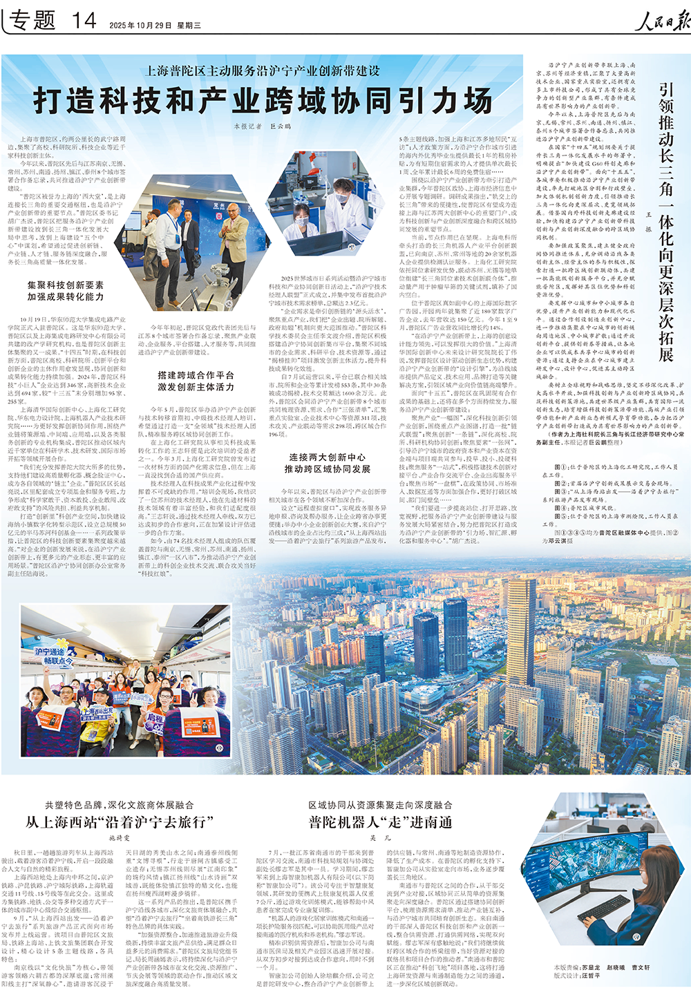 央媒整版聚焦：上海普陀主动服务沿沪宁产业创新带建设，推动跨区域协同发展