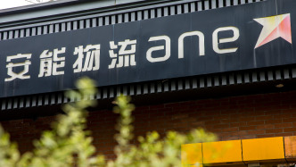 安能物流獲大股東財(cái)團(tuán)私有化提議：每股12.18港元，溢價(jià)超48%