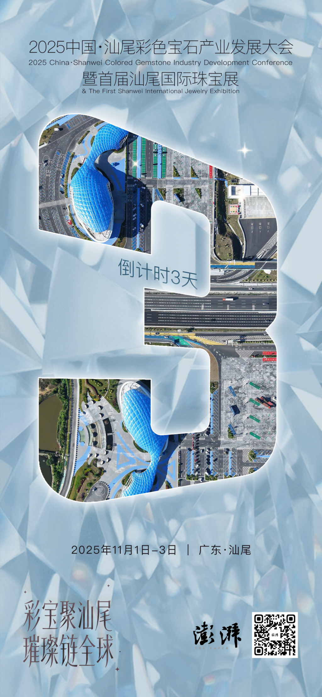 汕尾，一颗彩色宝石的突围