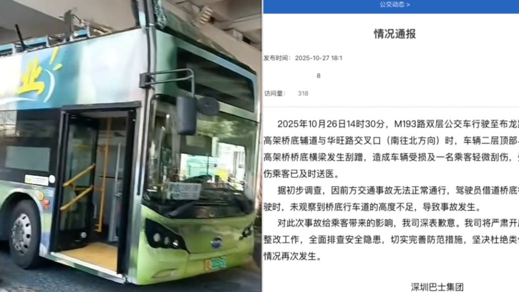 深圳一雙層巴士借道橋底行駛被“剃頭”，一乘客輕微刮傷