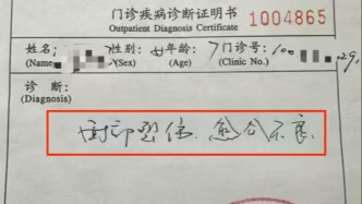 家长投诉医生无故增添诊断内容，广州市卫健委：复诊补充，符合常理