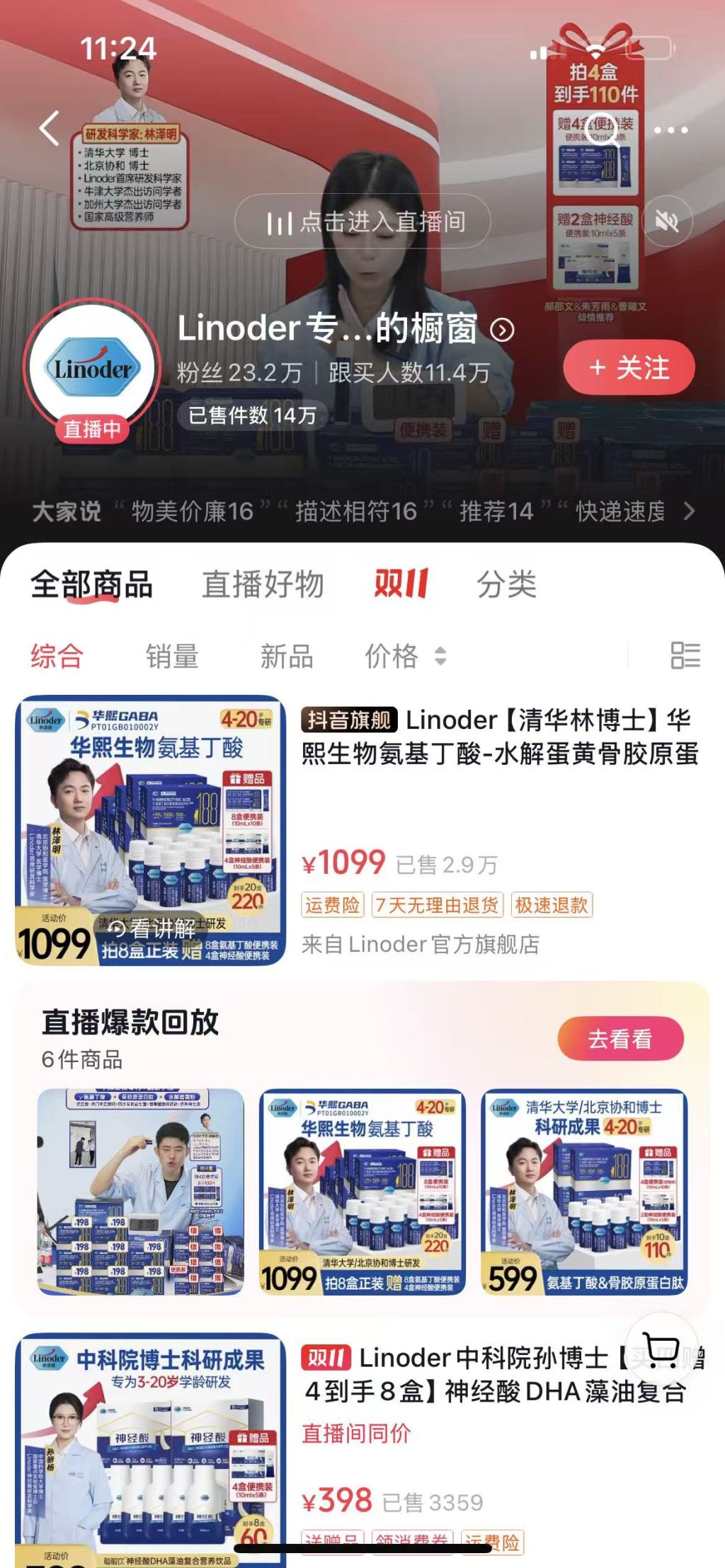 扫描“主播”｜“清华冯博士”涉虚假宣传被立案后，又有“清华林博士”直播卖食品称能助儿童长高